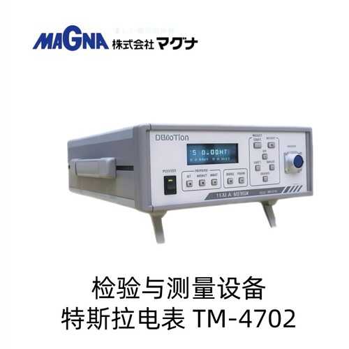 日本Magna马格纳检验与测量设备特斯拉点表TM-4702型号
