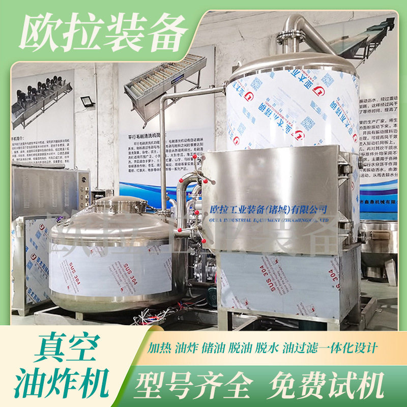 香酥小黄鱼真空油炸机 鱿鱼圈低温油炸 全自动海鲜加工设备