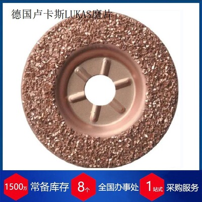供应德国LUKAS磨片AT004643V9807010卢卡斯磨头砂轮