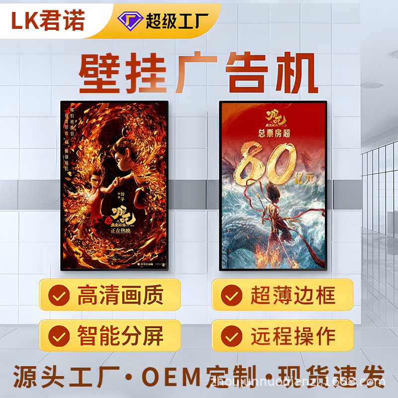 32/43/55/65/75/85/100寸智能高清超薄壁挂商用广告机显示屏
