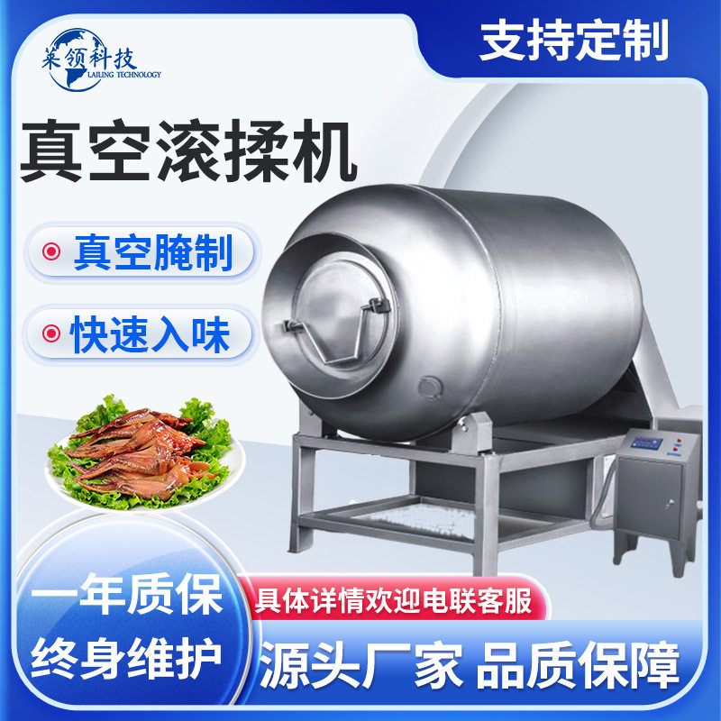 全自动牛肉滚揉入味机 商用鸡肉鱼肉真空腌制机 不锈钢肉类腌制机