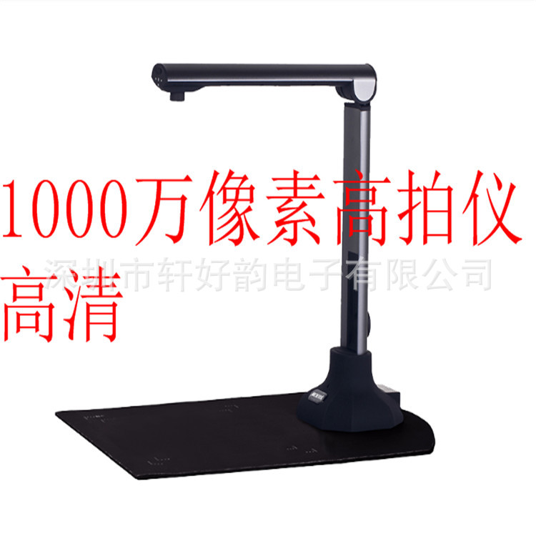 中晶 H-Screen 771高拍仪 A4幅面1000万像素高清拍摄文档扫描仪