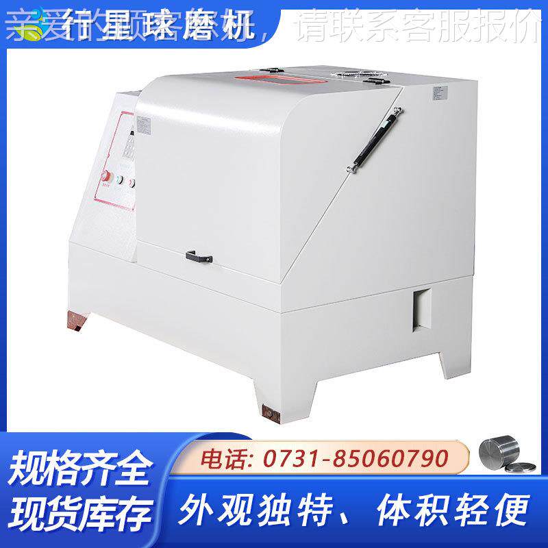 鸿SQM-40L超细粉末研磨机用粉于电DUO碳末研磨行式星球盈磨机实验