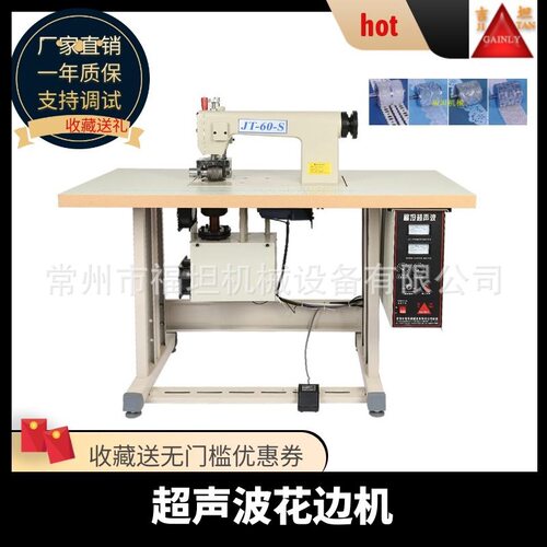 无线超声波花边机 超声波缝纫机 超声波缝合机生产厂家