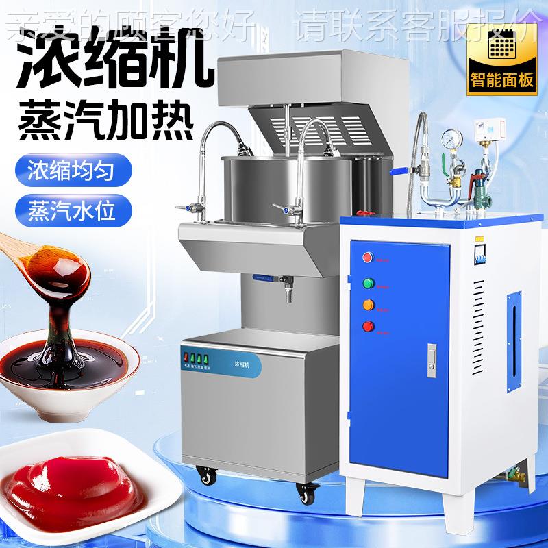 全机自动汁中药浓液缩食品日化果原浆凝胶提取蒸发药膏制作机IZX