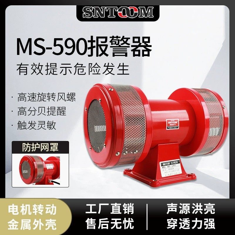 MS-590防空风螺双向大功率报警器 MS-590高分贝工业马达报警器