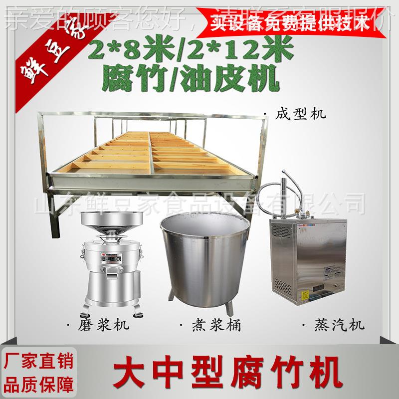 东腐竹机厂家广销 家庭作式豆油直皮生产设JBL备 坊新型蒸汽油皮