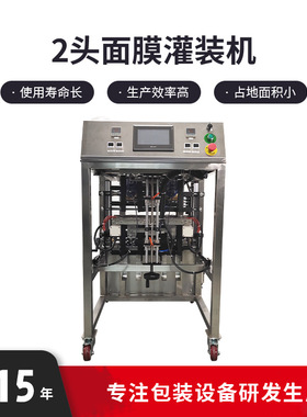 小型SM02全自动灌注封口打码一体化妆品全自动高速面膜面膜灌装机