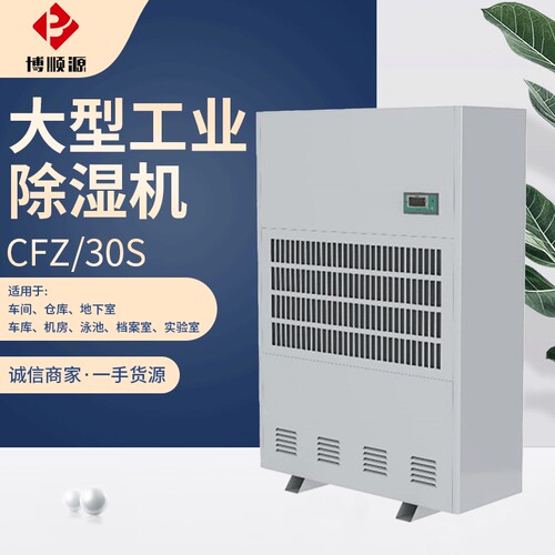 720L除湿机 大型工业除湿机 工业大功率商用抽湿机泳池恒温除湿机