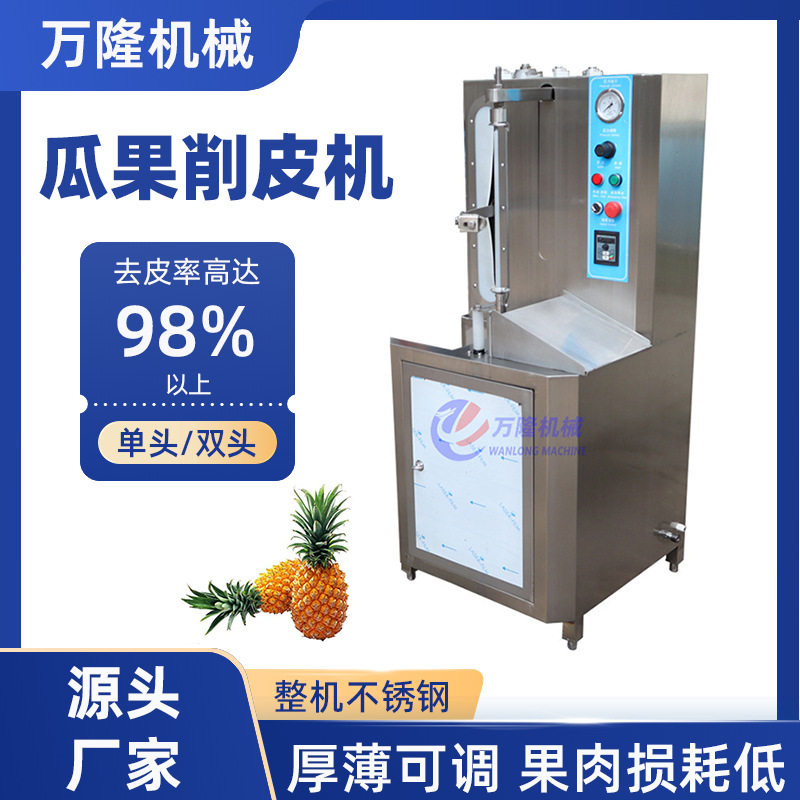 不锈钢自动水果削皮机蜜柚凤梨专业去皮农贸市场食材加工机械设备