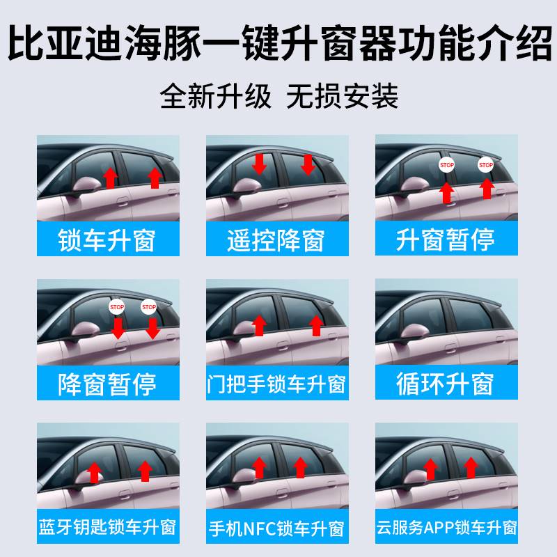 适用比亚迪海鸥海豚OBD自动升窗器改装遥控锁车关窗玻璃一键升降