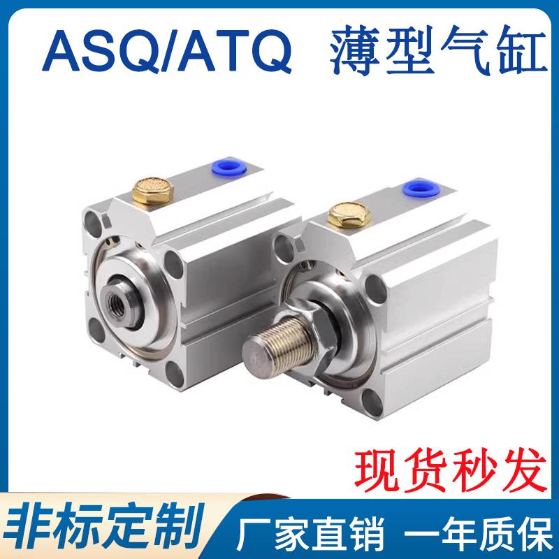 亚德客薄型气缸ASQ/ATQ12/16/20/25/32/40/50/63X10X15X75X100S-B