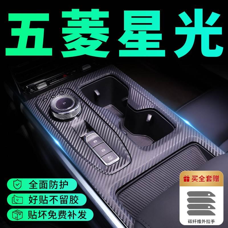 2023款五菱星光专用内饰膜中控钢化膜内饰装饰贴膜改装配件用品24