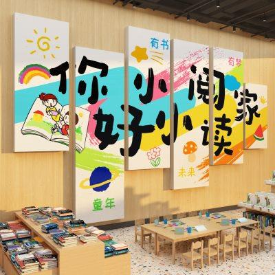 图书角布置装饰儿童阅读区绘本馆墙面环创览吧教室班级文化幼儿园