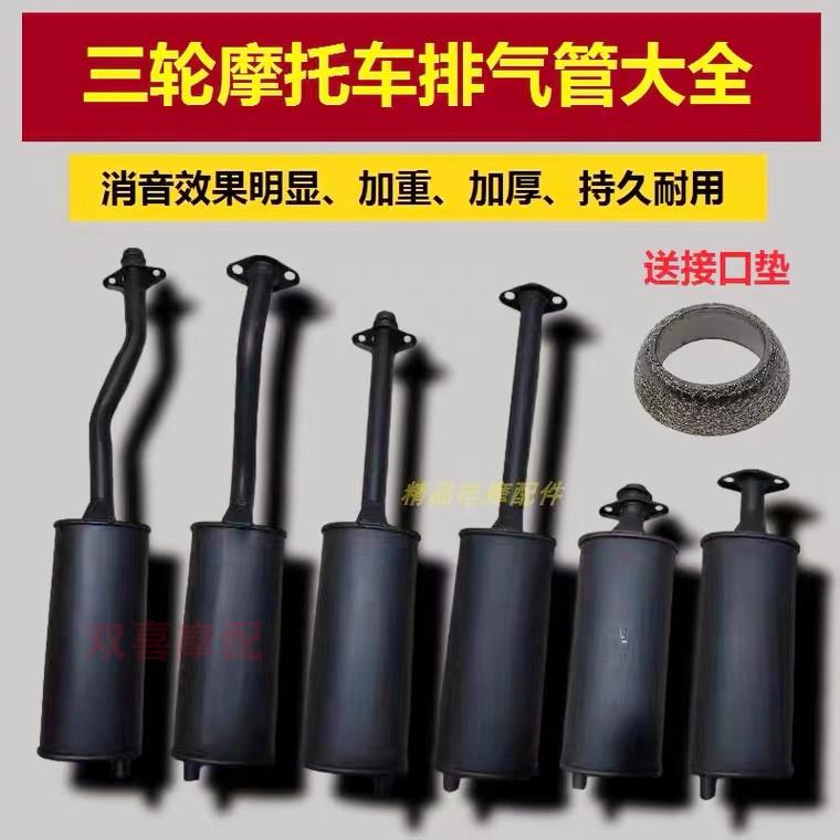 三轮摩托车排气管宗申隆鑫大阳福田五星150/200消声音器后段后节