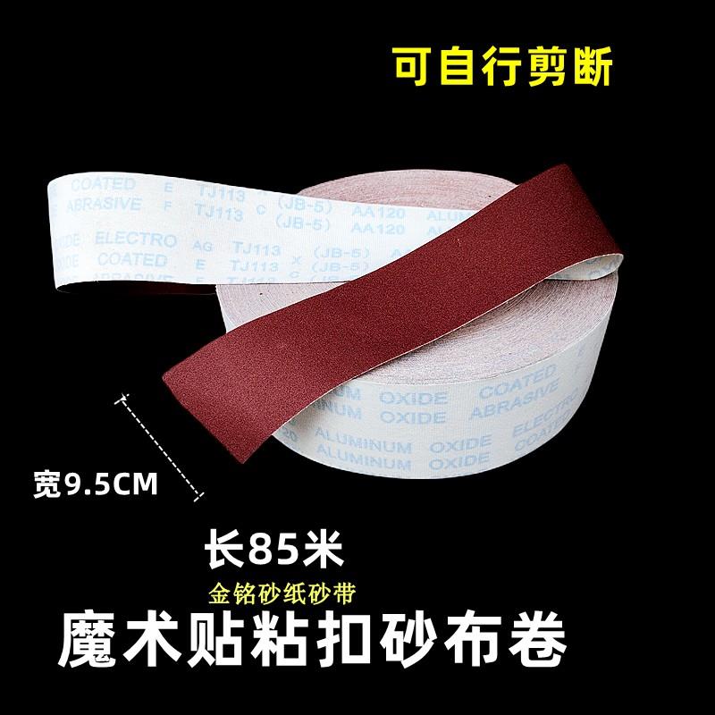 4寸植绒砂布卷粘扣沙布手撕砂布卷软布卷砂布带魔术贴粘扣砂布
