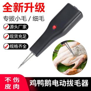 电动拔毛神器手持充电脱毛机鸡毛鸭毛鹅毛家用鸡鸭鹅自动拨毛器