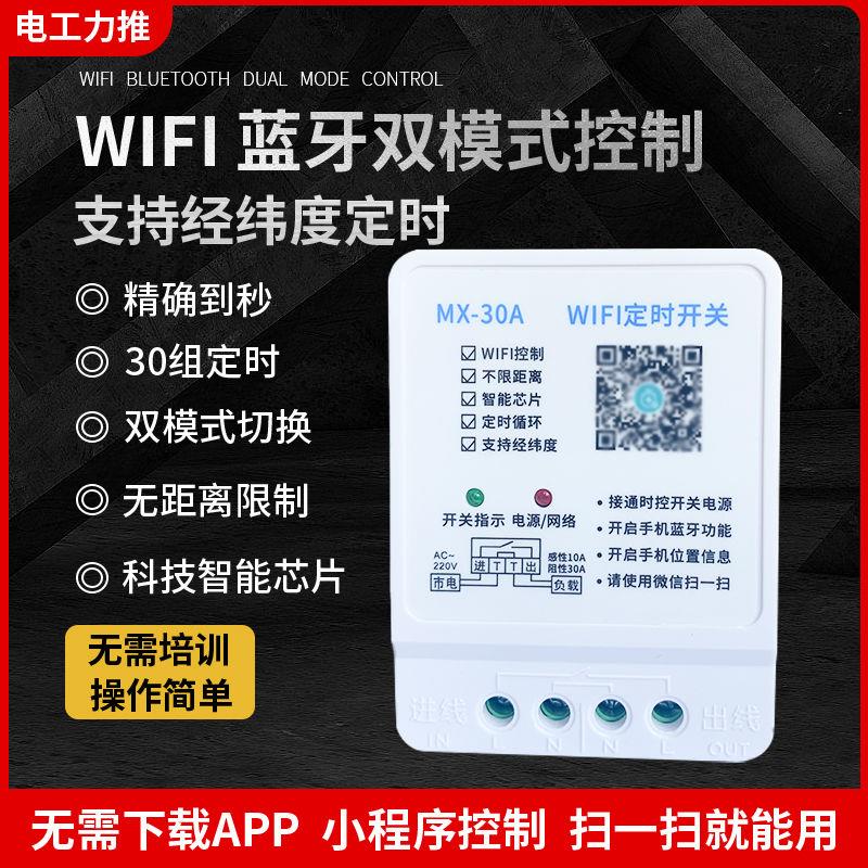 升级款门头灯开关定时器远程wifi控制开关无线时控开关全自动220v
