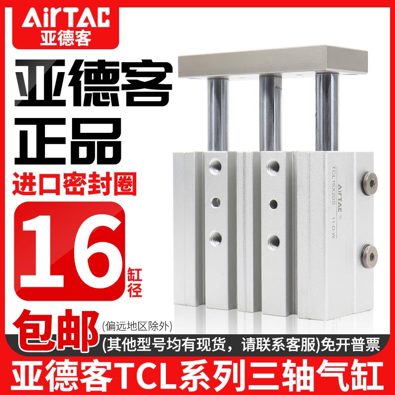 亚德客三杆三轴气缸大推力TCL16X25X30X40X50X70X75X80X90X100-S
