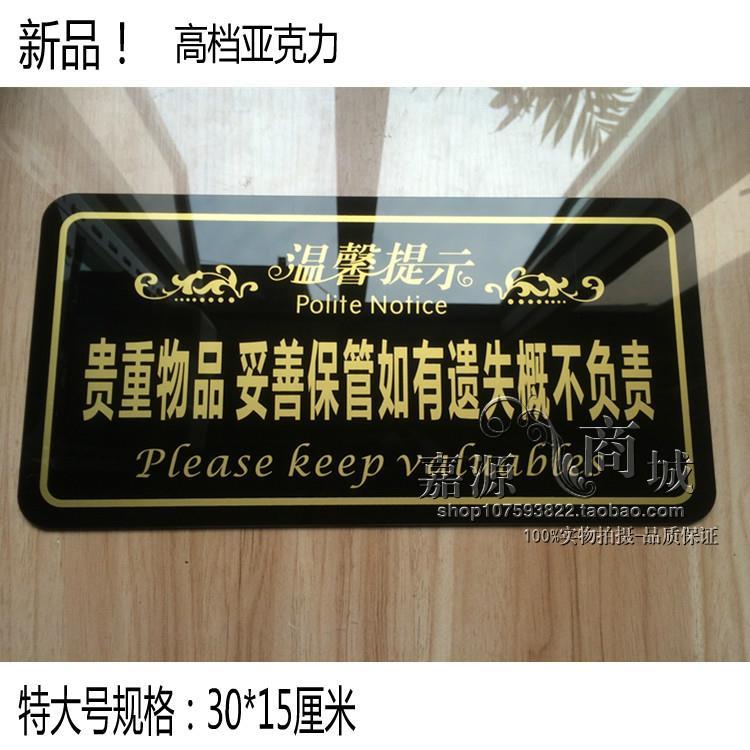 新款 特大号亚克力店铺保管物品温馨提示牌 贵重物品请妥善保管牌
