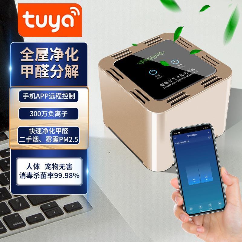 Tuya涂鸦智能空气净化器家用远程操控臭氧除甲醛负离子空气消毒器