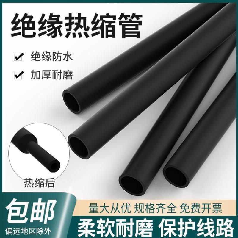 热缩管无卤环保绝缘热收套管数据线修复电线保护套电工热熔管黑色