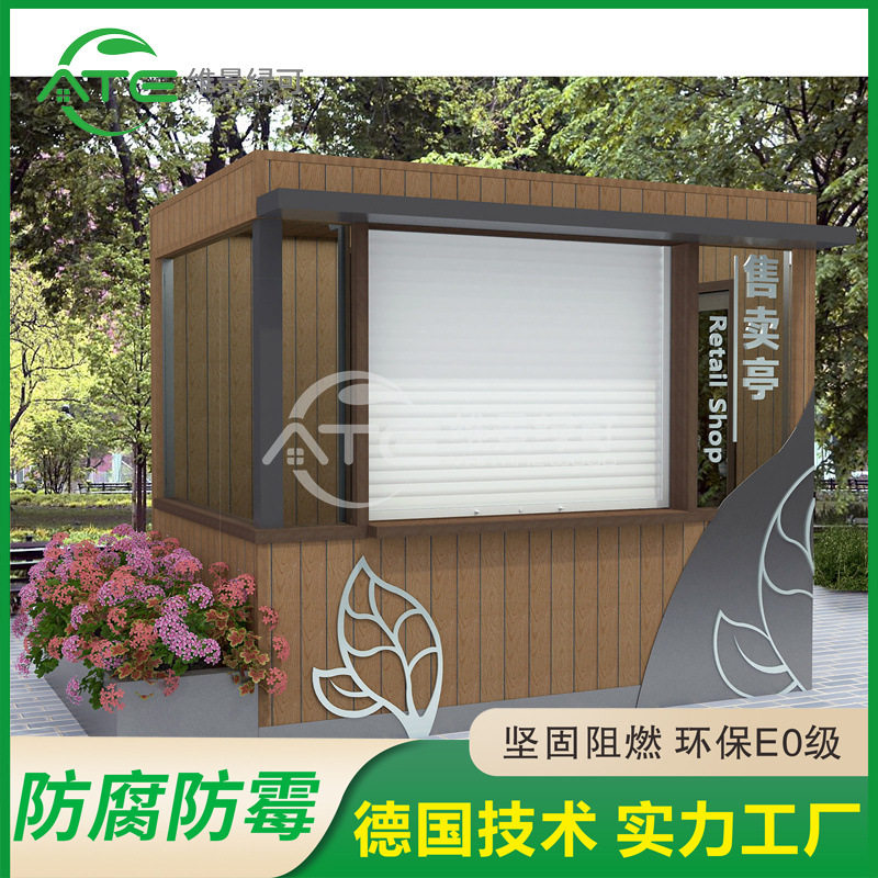 维景户外生态木塑房屋木屋防腐阻燃B1级生态塑木公厕仿木售卖亭