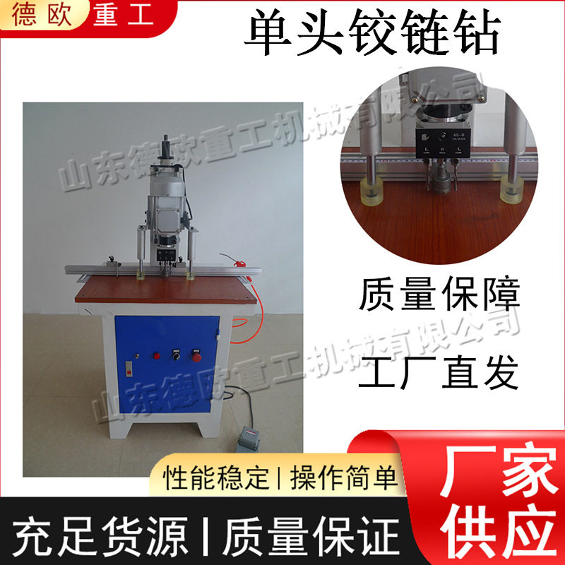 小型单头铰链钻 电动衣柜门板式家具钻孔机 台式木工材料开孔机