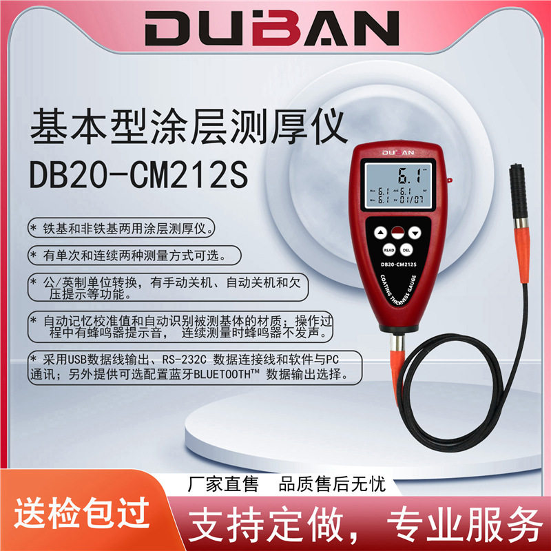 供应测量金属涂层厚度涂层测厚仪DB20-CM212S DB20-CM212