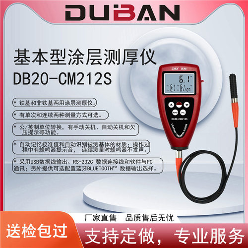 供应测量金属涂层厚度涂层测厚仪DB20-CM212S DB20-CM212