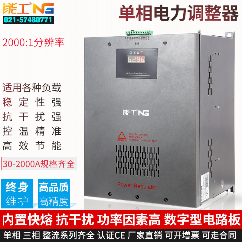 能工单相二相可控硅电力调整器