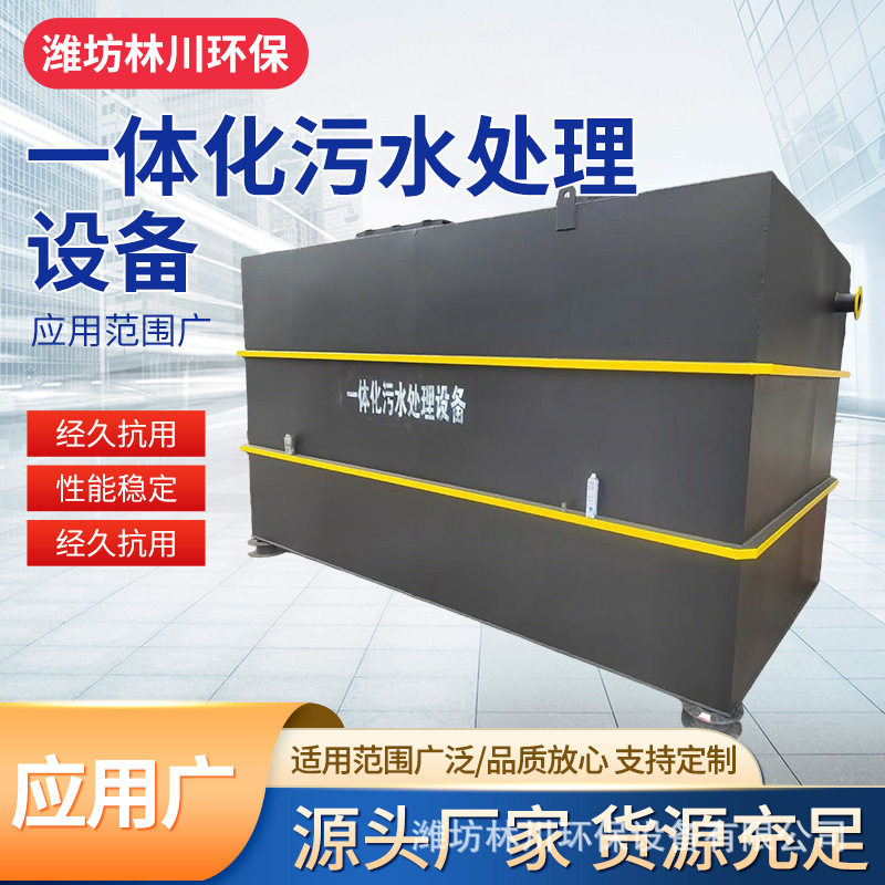埋式一体化污水处理设备 生活医院食品加工清洗废水小型成套厂家
