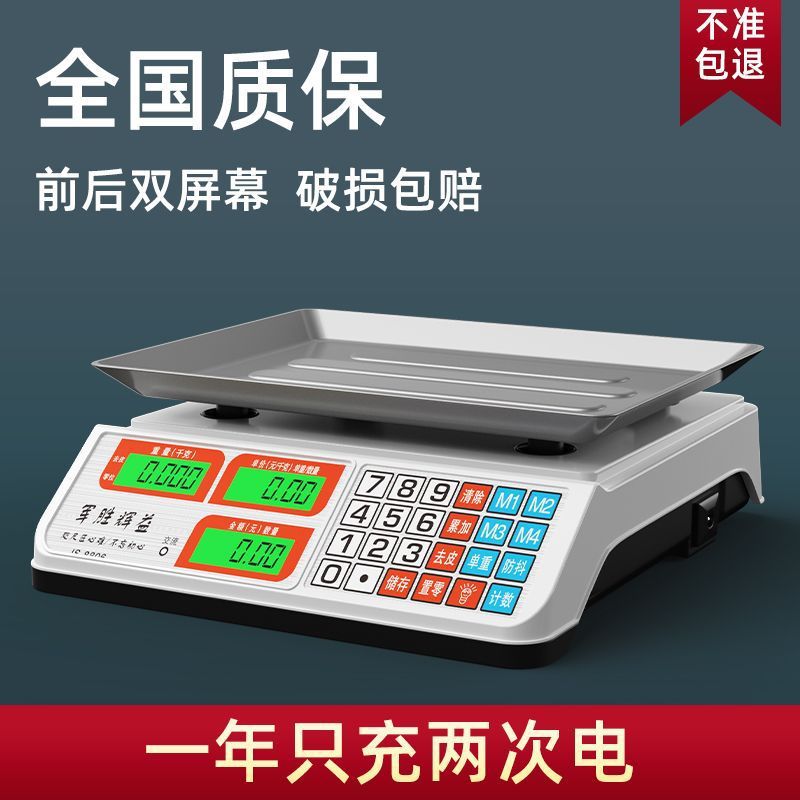 军胜电子秤商用小型做生意家用30kg精准电子称菜卖菜摆摊公斤厨房
