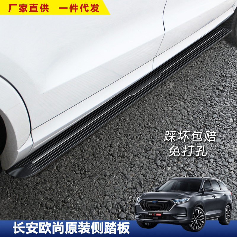 欧尚X7科赛凯程F70迎宾脚踏板