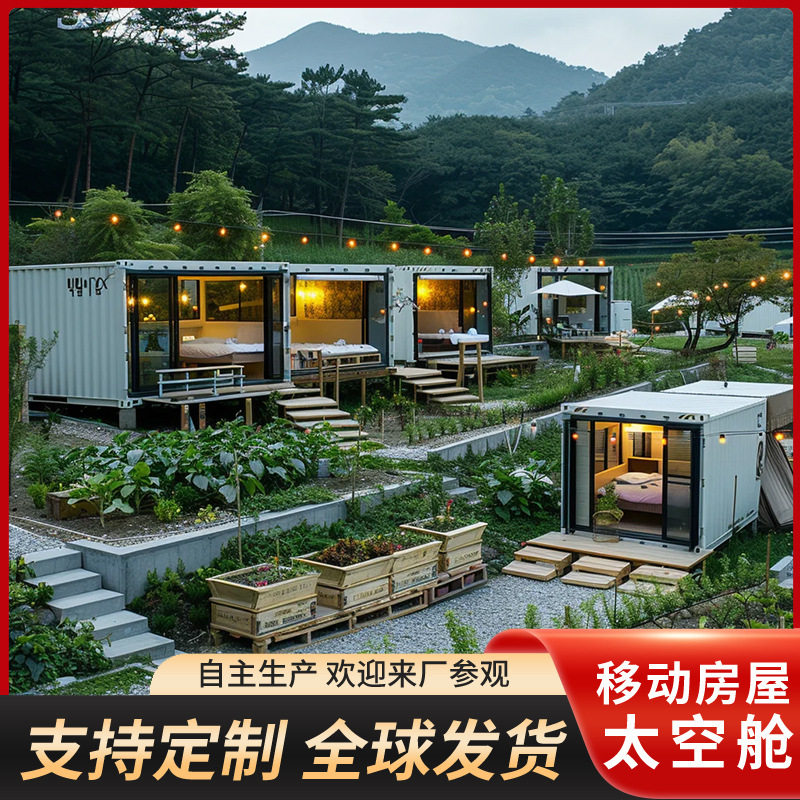 集装箱钢结构网红移动民宿别墅