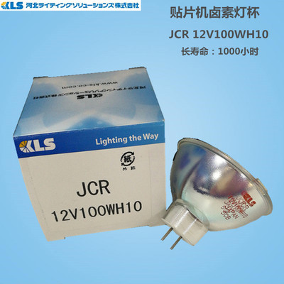 KLS卤素灯杯灯泡12V1000小时