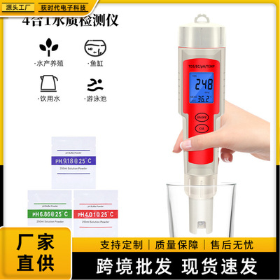 背光四合一便携水质检测笔