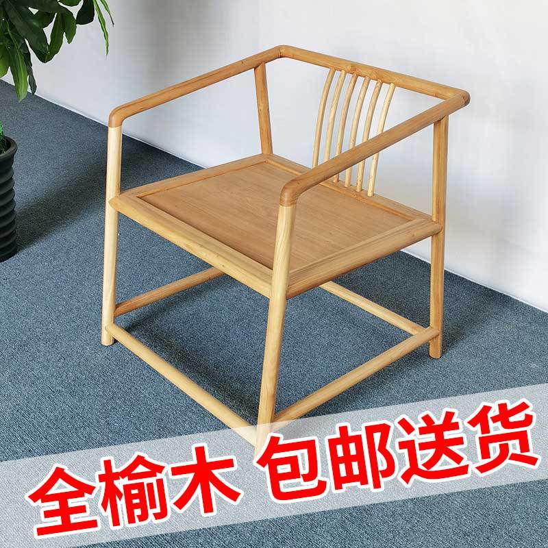 新中式榆木实木仿古圈椅茶椅