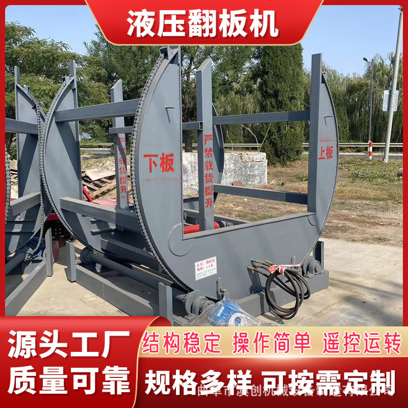 180度保温一体板全自动翻板机