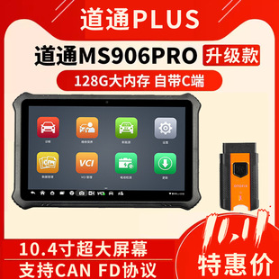 道通OTOFIX D1道通MS906PRO MAX升级款通用型汽车故障诊断检测仪