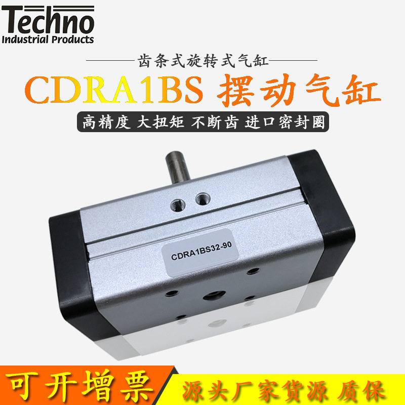 TECHNO摆动旋转气缸CDRA1BS32-90厂家直销自动化气动元件180度