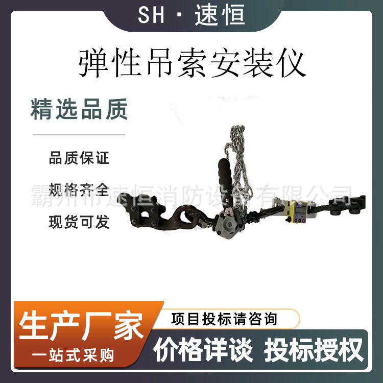 电气化铁路专用弹性吊索安装仪