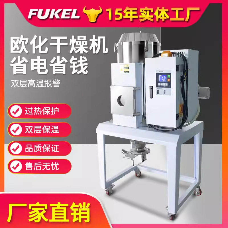 塑料欧化干燥机注塑机欧式干燥机双层保温干燥桶大型烘干除湿烤料