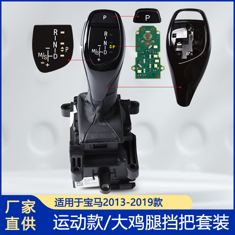 宝马3/4系F底盘挡把盖电路板