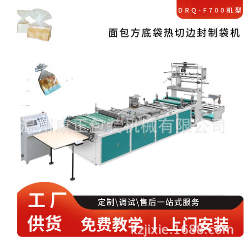 工厂制造OPP\CPP吐司面包袋电割袋制袋机  薄膜方底袋制袋机
