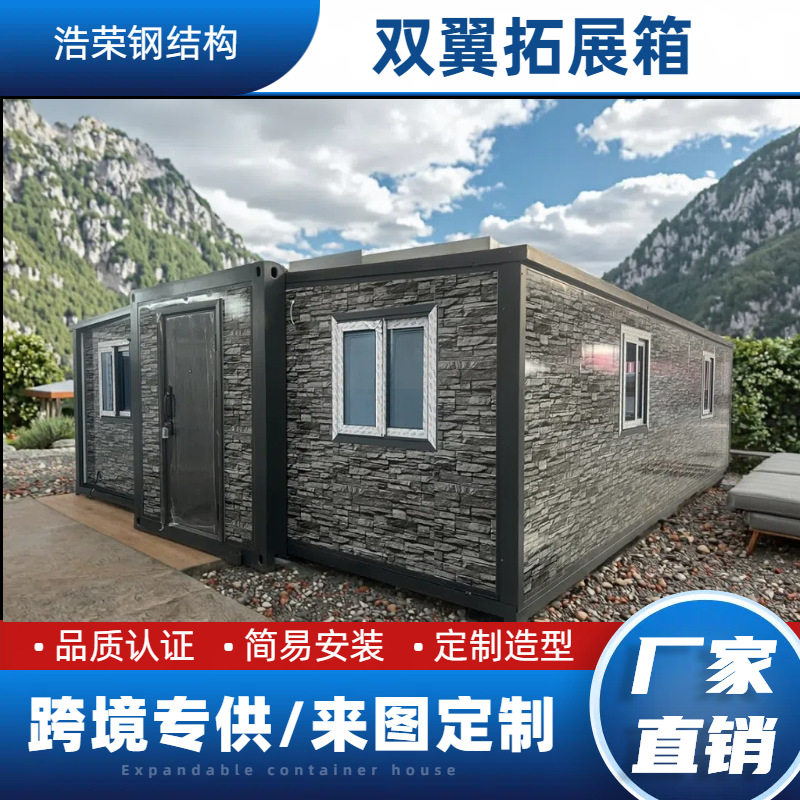 移动双翼集装箱活动房可拓展