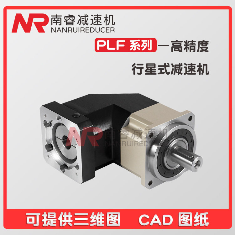 行星齿轮减速机PLF142190240s2型轴键输出伺服电机精密减速器