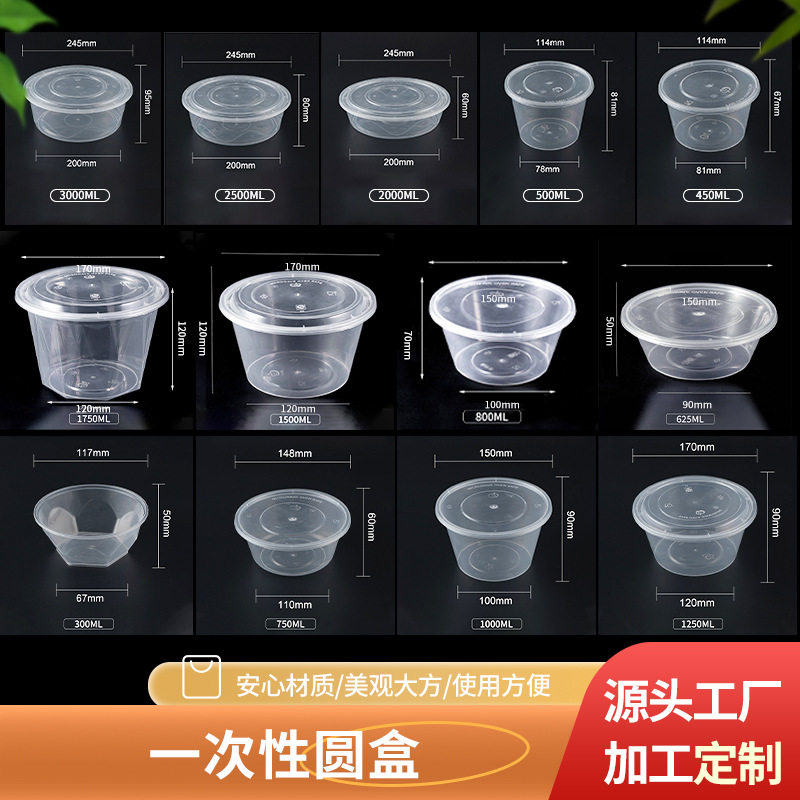 一次性打包盒带盖子圆形塑料直销加厚防漏透明冰粉碗外卖订置餐盒