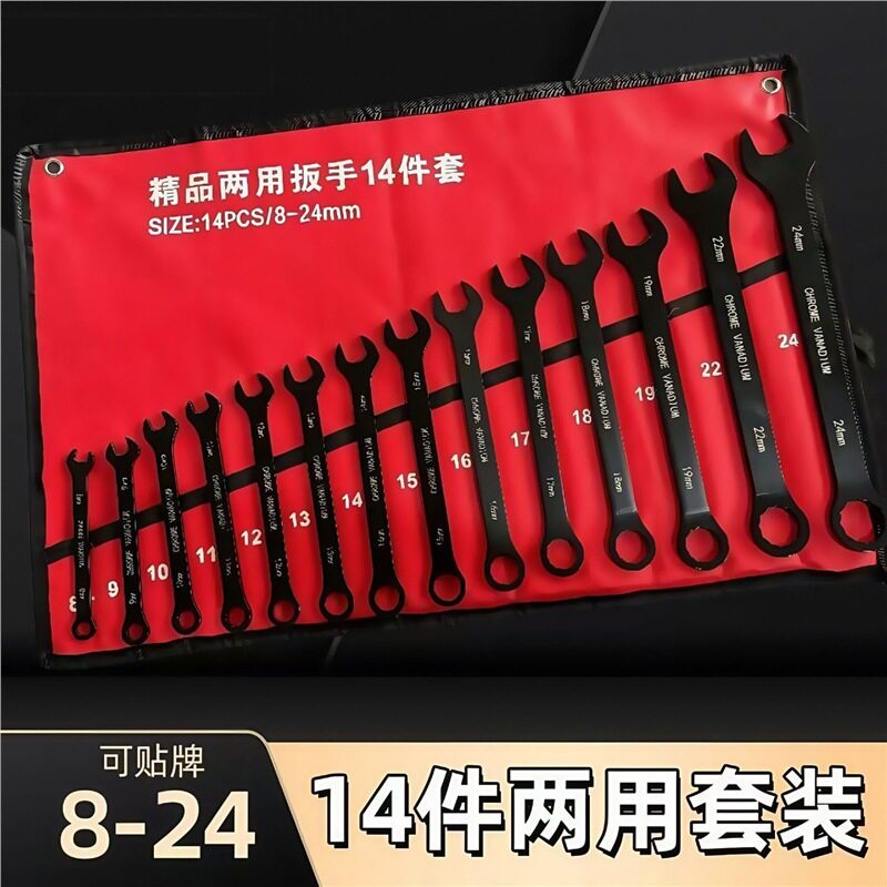 14件套工具套装两用梅花叉子开口大全汽修扳手板子一整套全套