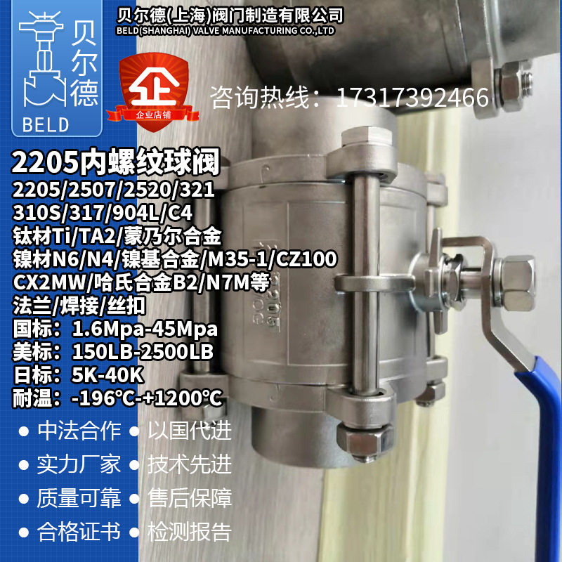 三片式2205焊接球阀 双相不锈钢F51 2507 F53对焊内丝 内螺纹阀门